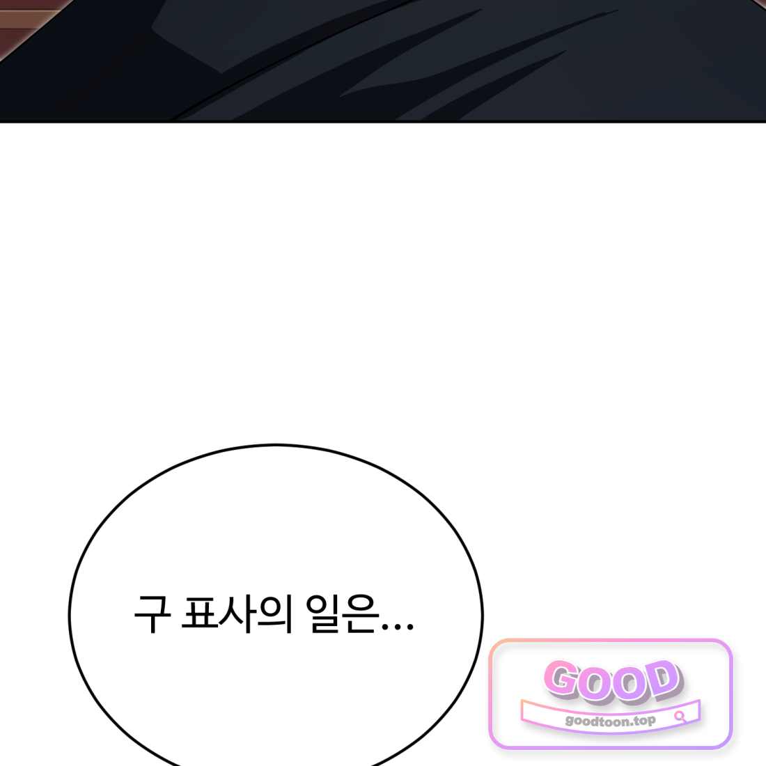 별종 [카카오] [카카오] 32화 120