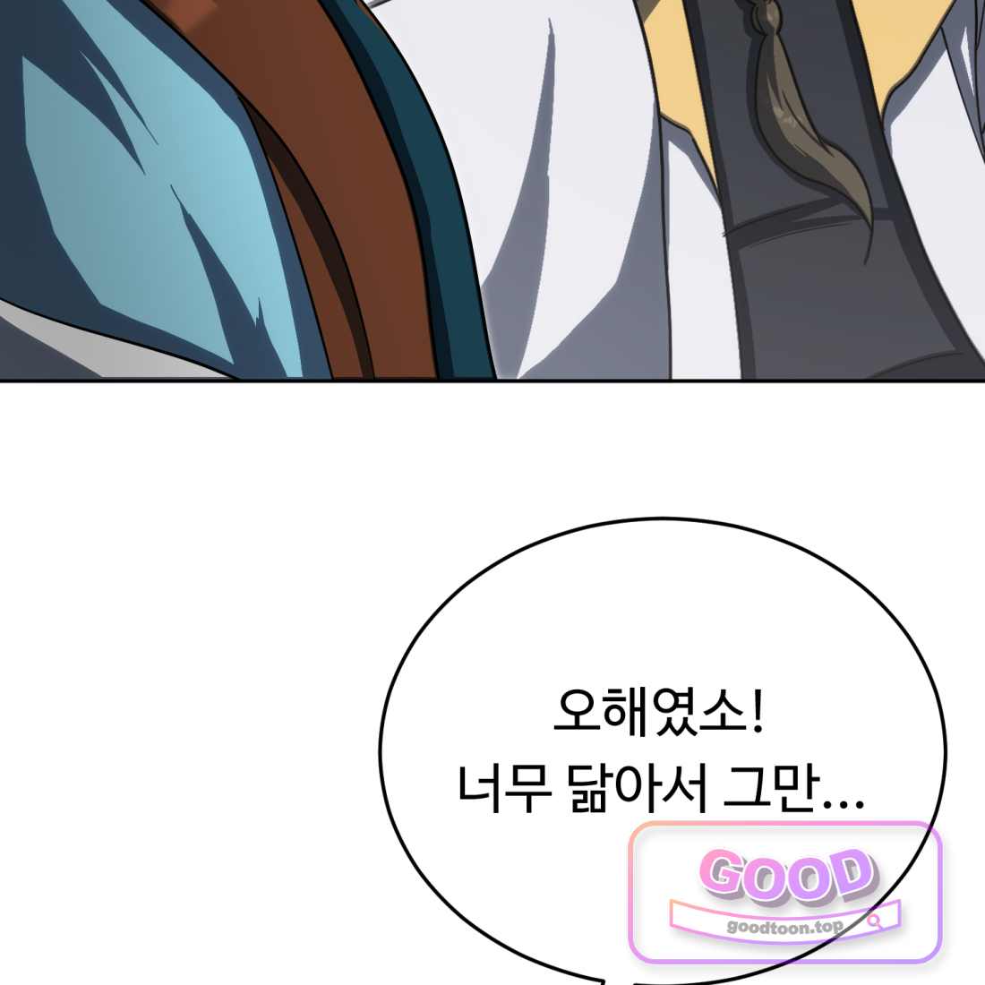 별종 [카카오] [카카오] 32화 122