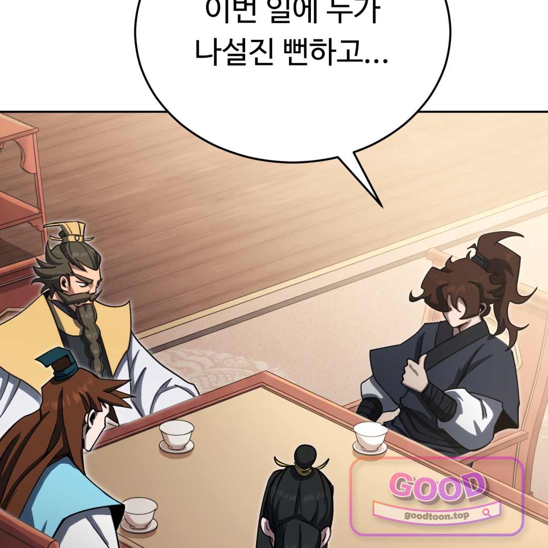 별종 [카카오] [카카오] 32화 126