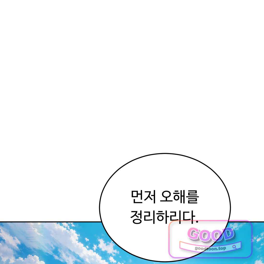 별종 [카카오] [카카오] 32화 131