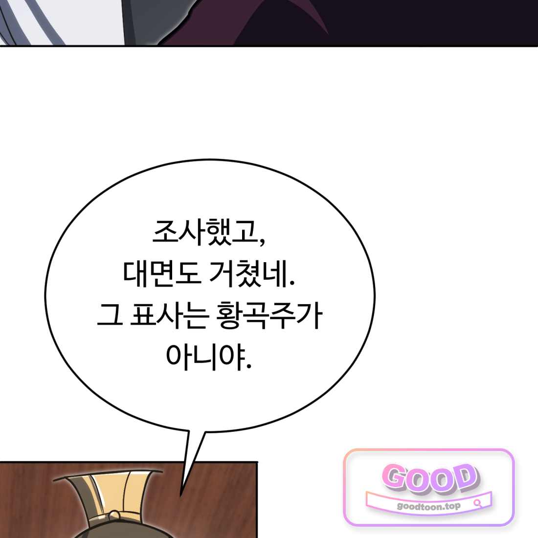 별종 [카카오] [카카오] 32화 141