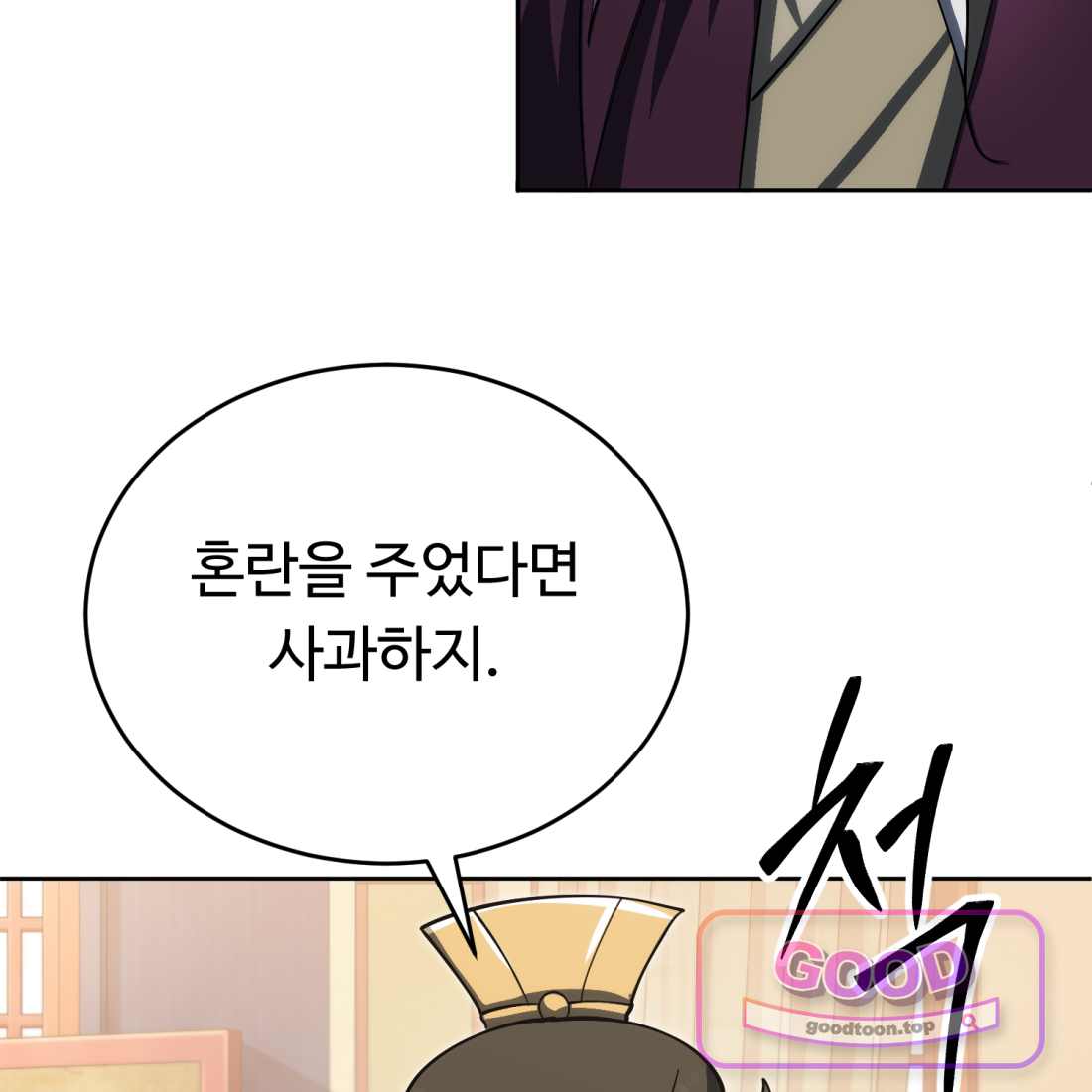 별종 [카카오] [카카오] 32화 144
