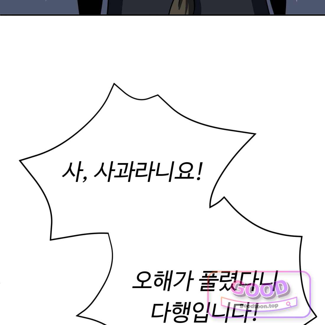 별종 [카카오] [카카오] 32화 146
