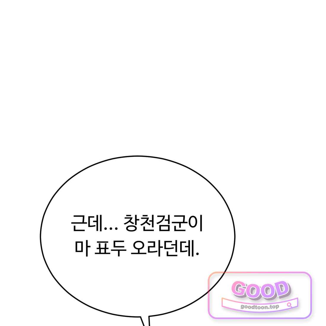 별종 [카카오] [카카오] 32화 149