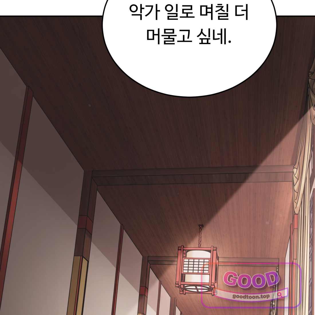 별종 [카카오] [카카오] 32화 157