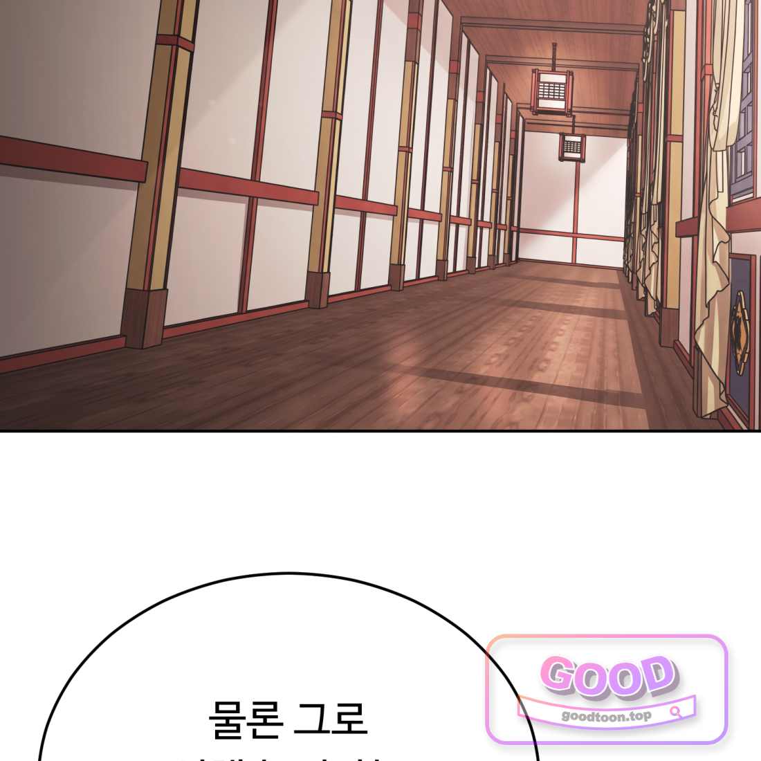 별종 [카카오] [카카오] 32화 158