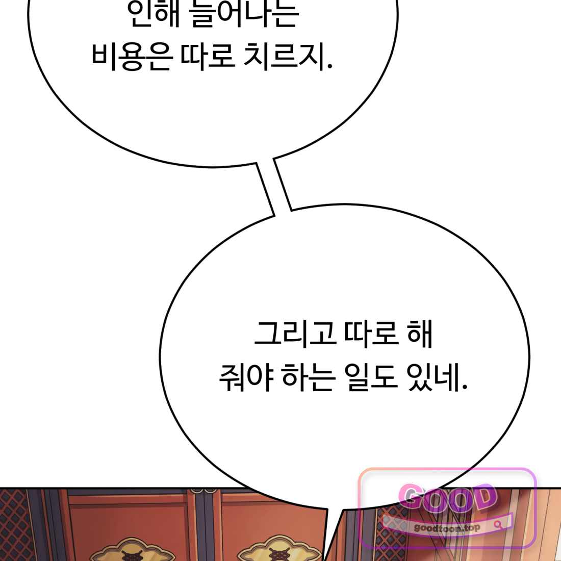 별종 [카카오] [카카오] 32화 159