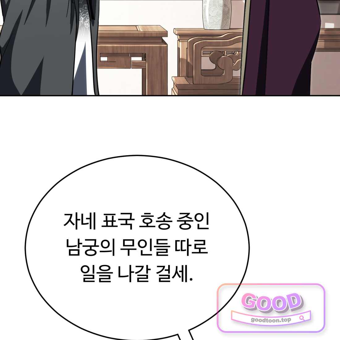 별종 [카카오] [카카오] 32화 163