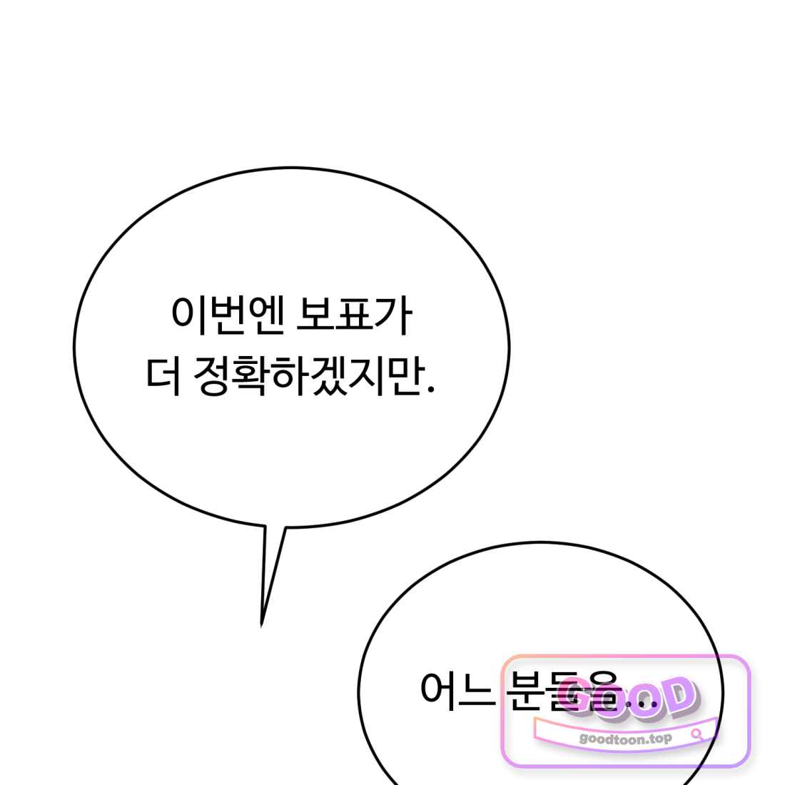 별종 [카카오] [카카오] 32화 168