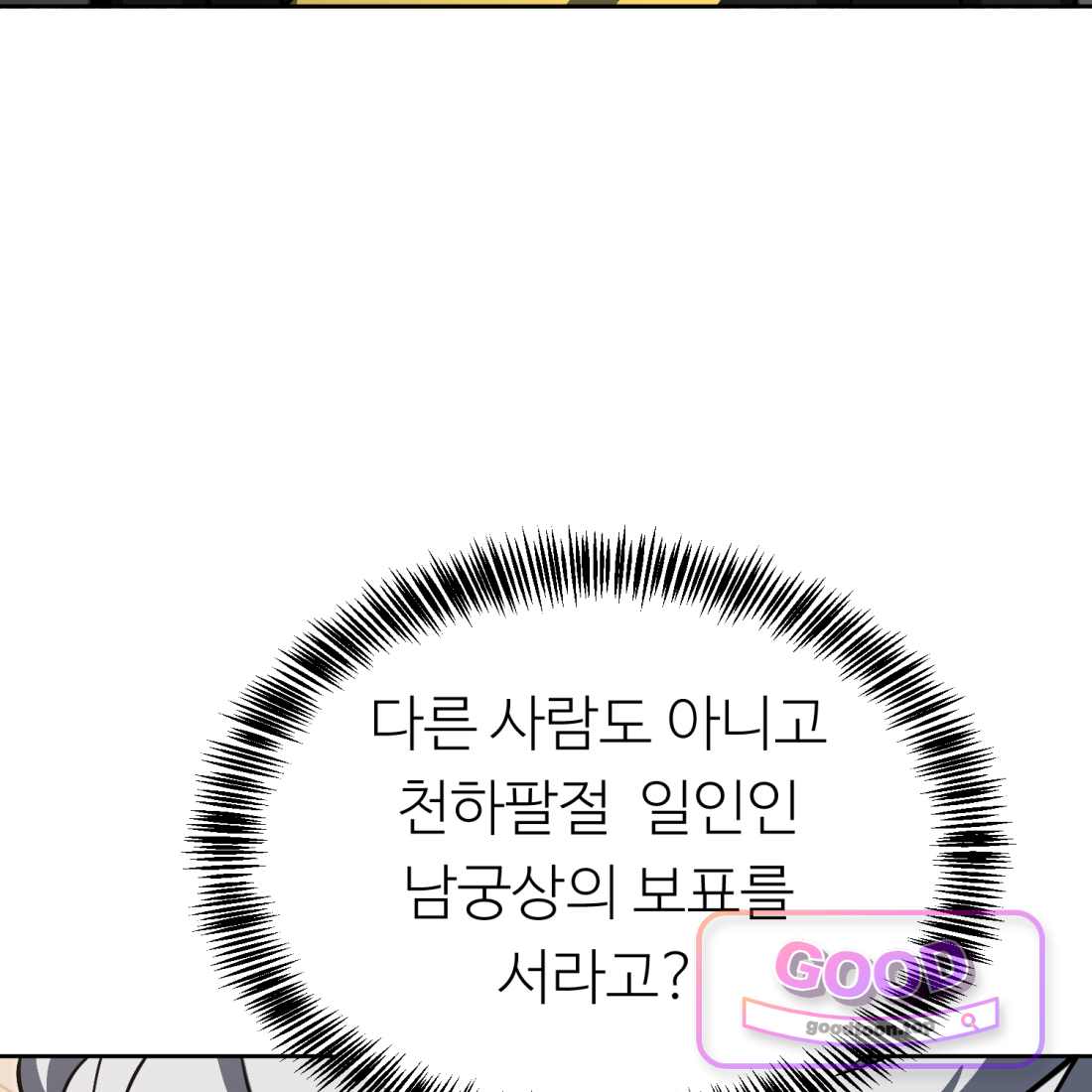 별종 [카카오] [카카오] 32화 173