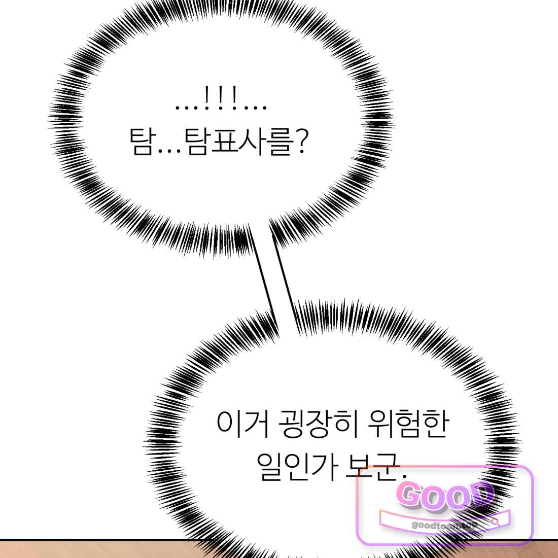 별종 [카카오] [카카오] 32화 180