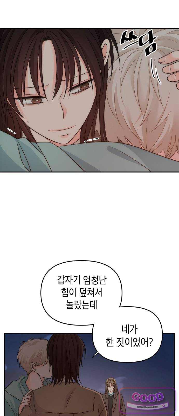 재난은 늘 곁에 있다 95화 4