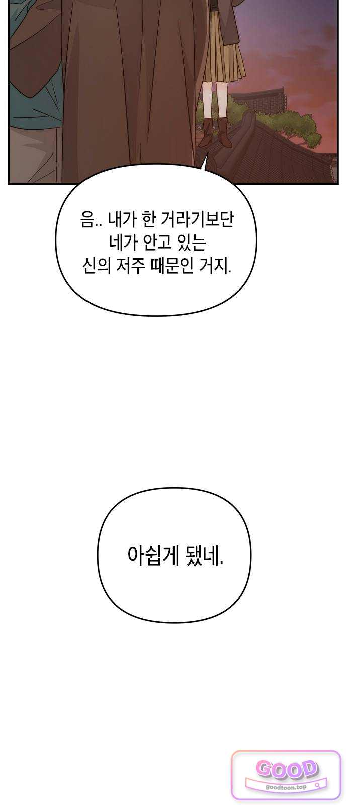 재난은 늘 곁에 있다 95화 5