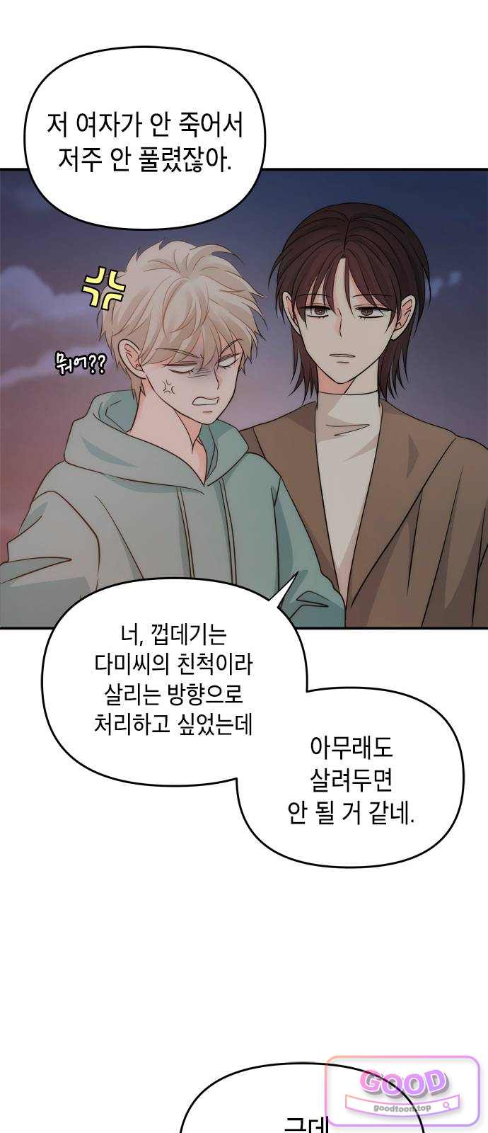 재난은 늘 곁에 있다 95화 6