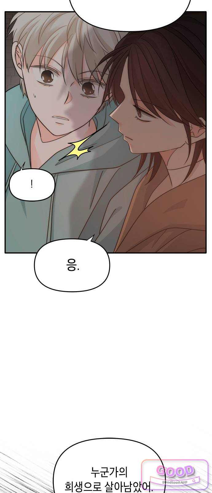 재난은 늘 곁에 있다 95화 8