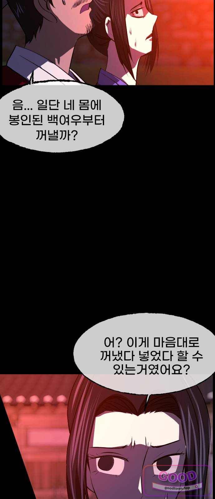 원주민 공포만화 474화 조선퇴마사5-놋쇠거인(2) 3
