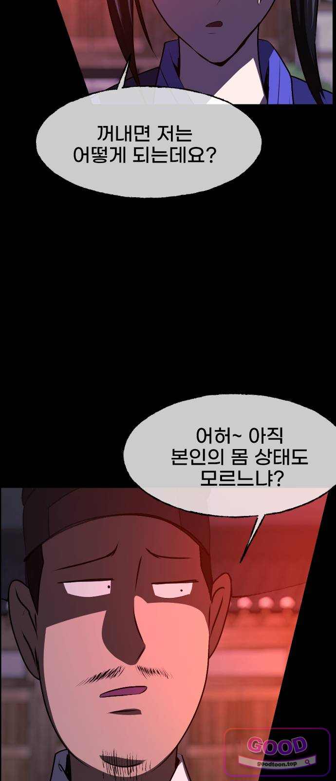 원주민 공포만화 474화 조선퇴마사5-놋쇠거인(2) 4