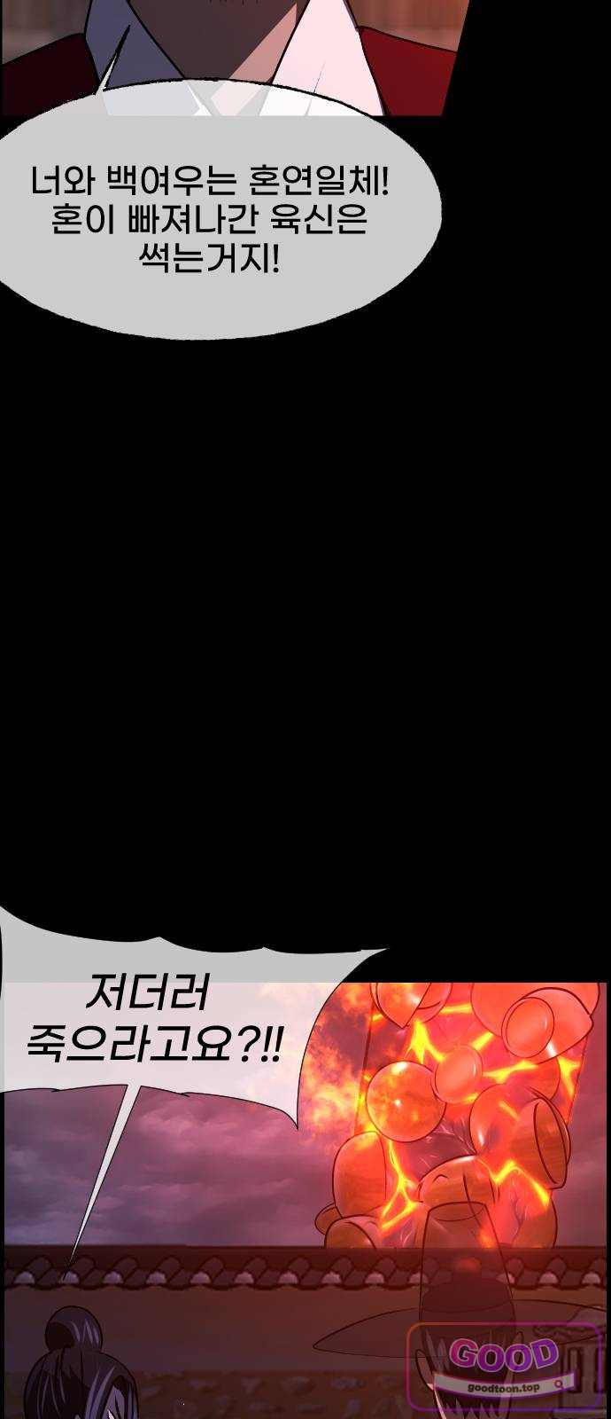 원주민 공포만화 474화 조선퇴마사5-놋쇠거인(2) 5