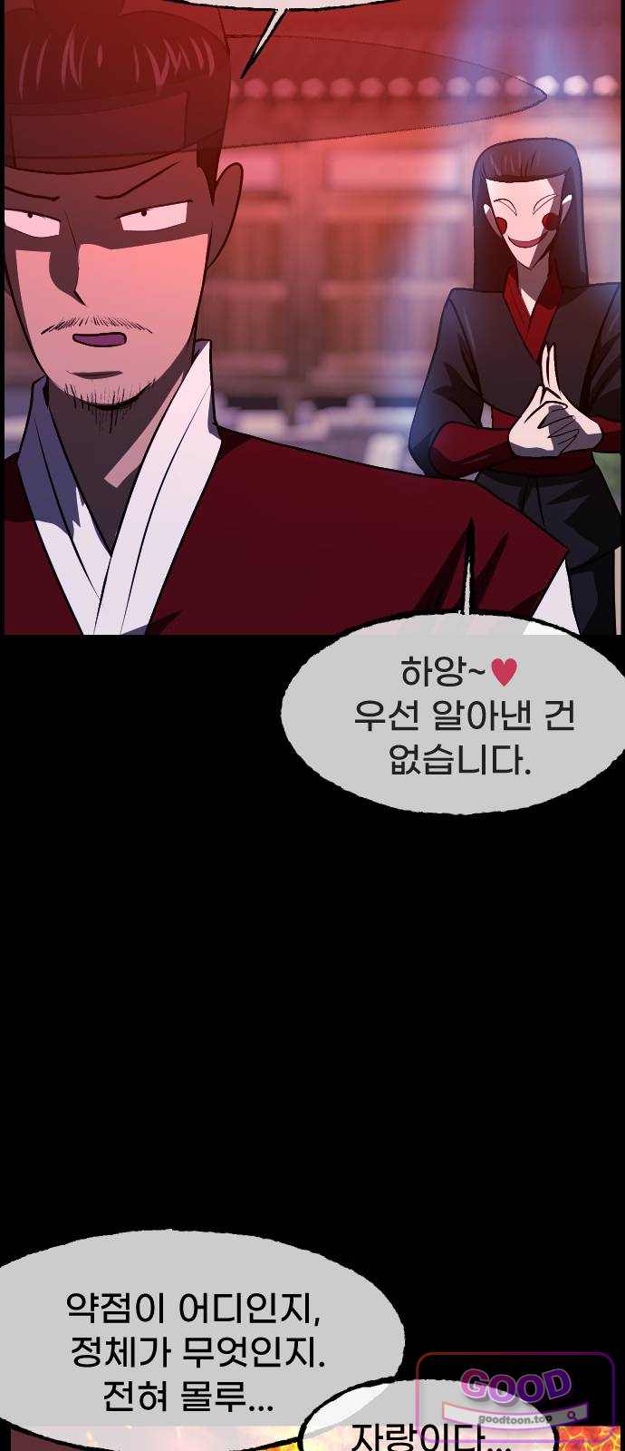 원주민 공포만화 474화 조선퇴마사5-놋쇠거인(2) 8