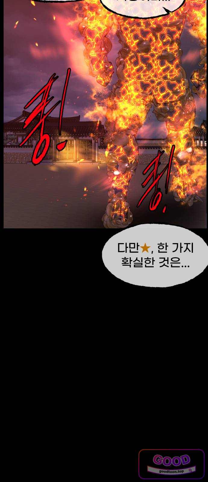 원주민 공포만화 474화 조선퇴마사5-놋쇠거인(2) 9