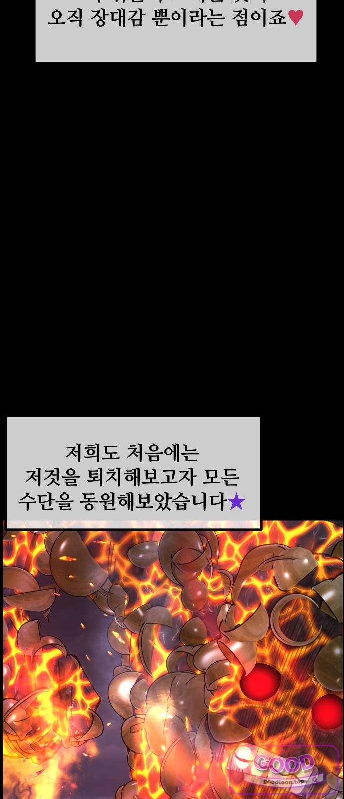 원주민 공포만화 474화 조선퇴마사5-놋쇠거인(2) 11