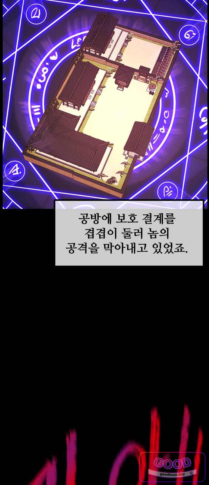 원주민 공포만화 474화 조선퇴마사5-놋쇠거인(2) 13