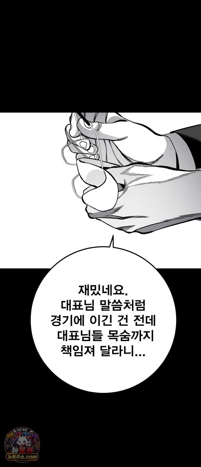 불꽃 32화 8