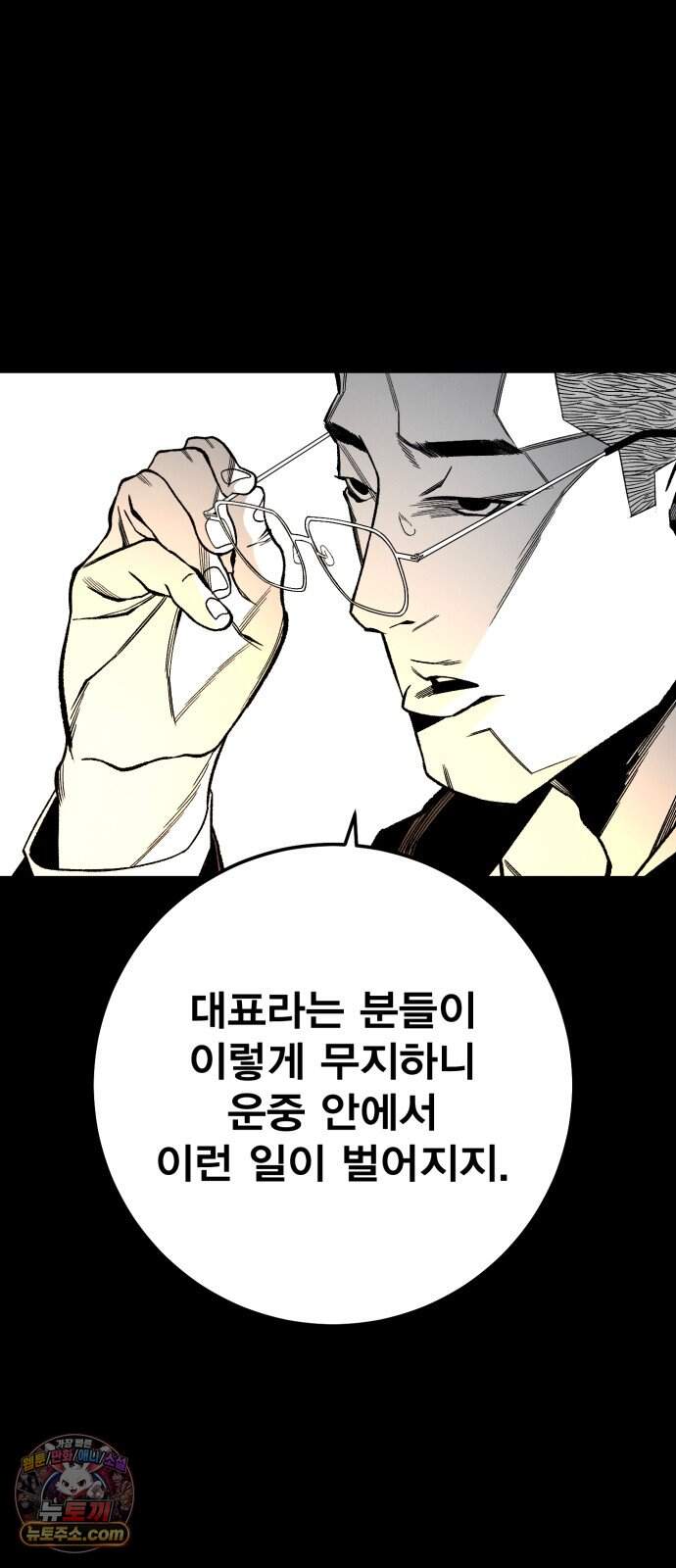 불꽃 32화 12