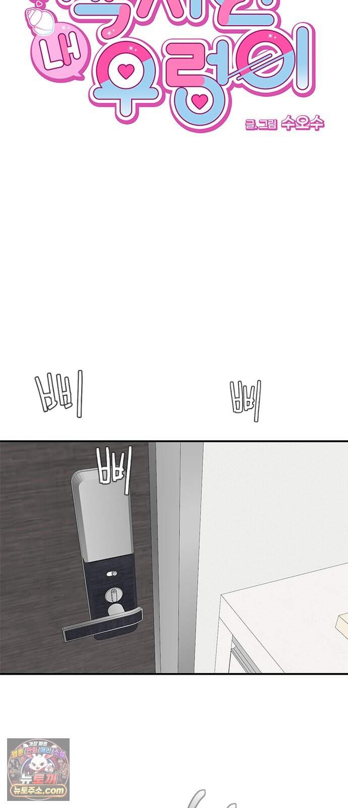 색시한 내 우렁이 22 18