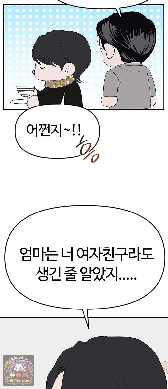 색시한 내 우렁이 22 57