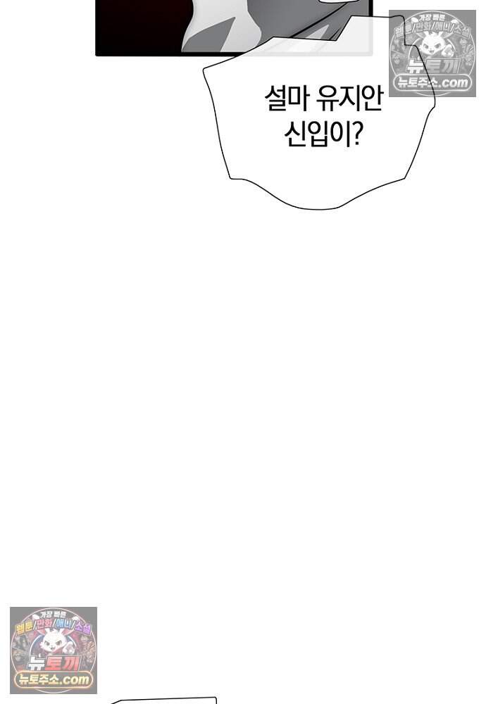 은퇴한 킬러는 힐링하고 싶다 9화 24