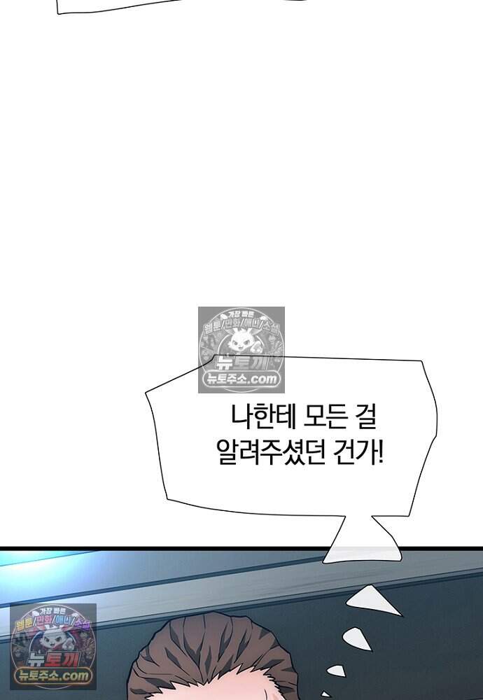 은퇴한 킬러는 힐링하고 싶다 9화 37