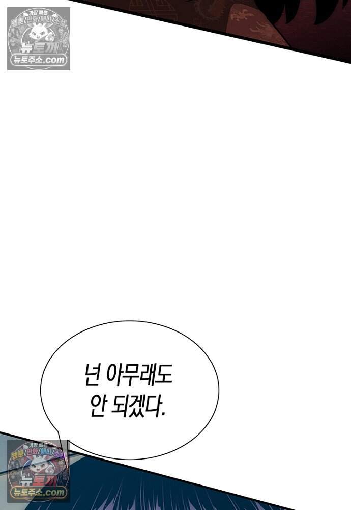 은퇴한 킬러는 힐링하고 싶다 9화 66