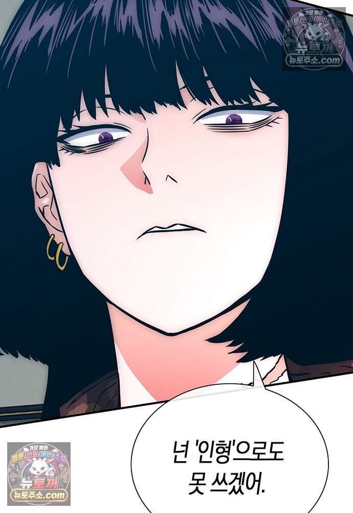 은퇴한 킬러는 힐링하고 싶다 9화 67