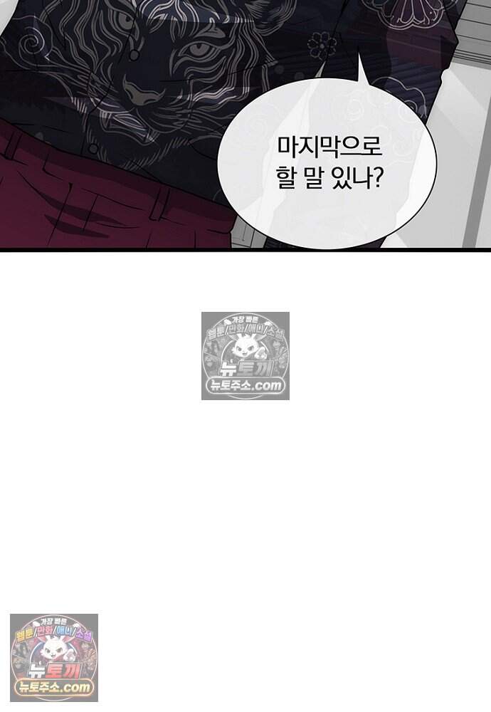 은퇴한 킬러는 힐링하고 싶다 9화 79