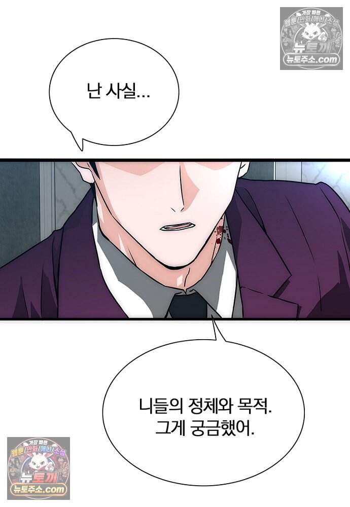 은퇴한 킬러는 힐링하고 싶다 9화 80