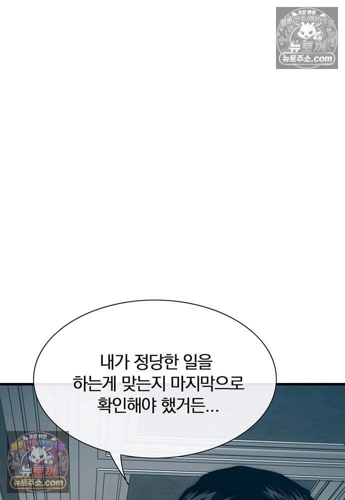 은퇴한 킬러는 힐링하고 싶다 9화 81