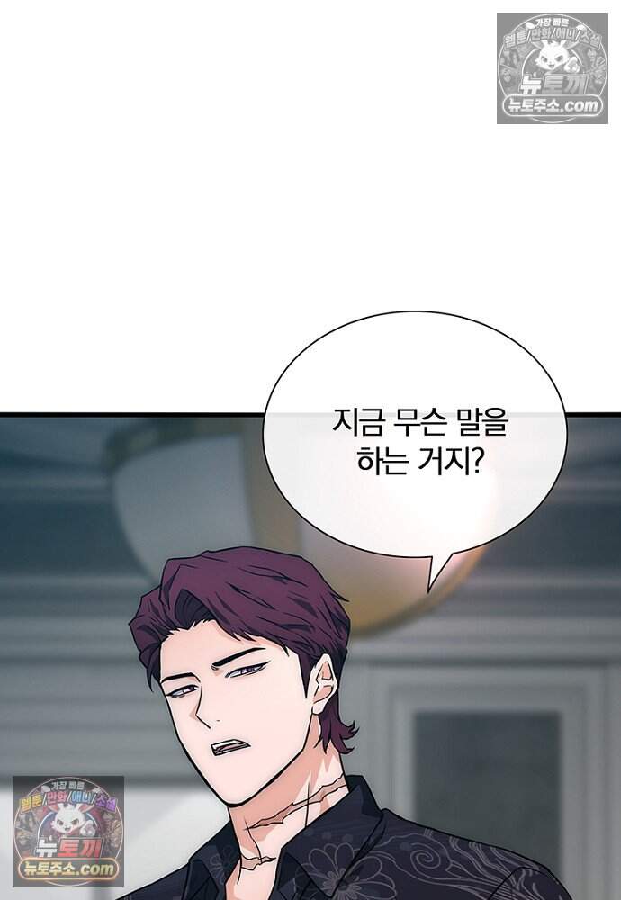은퇴한 킬러는 힐링하고 싶다 9화 83