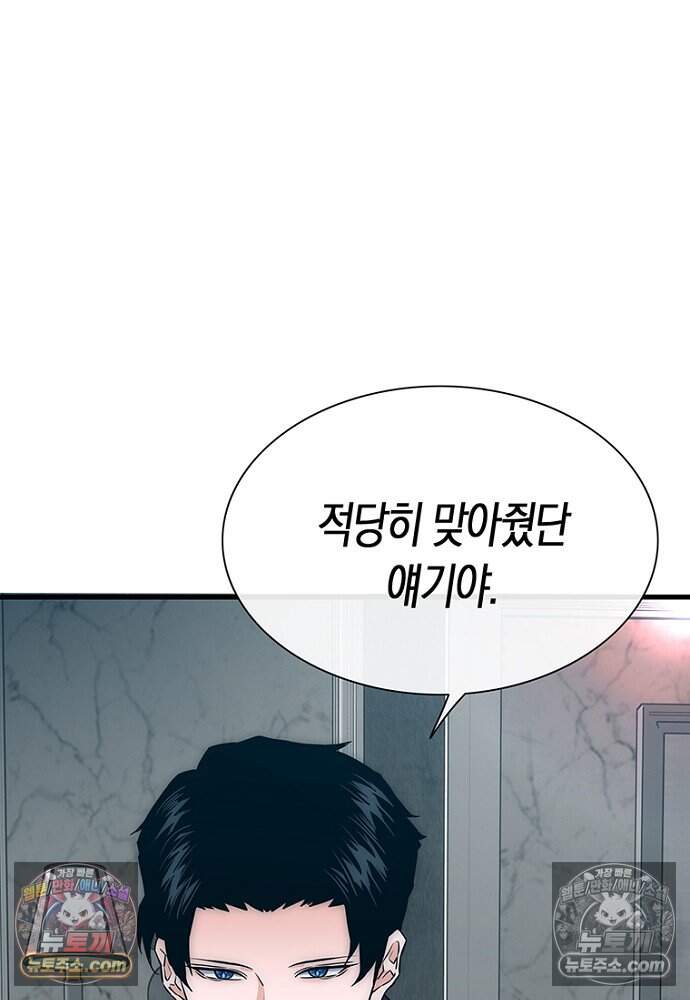 은퇴한 킬러는 힐링하고 싶다 9화 86