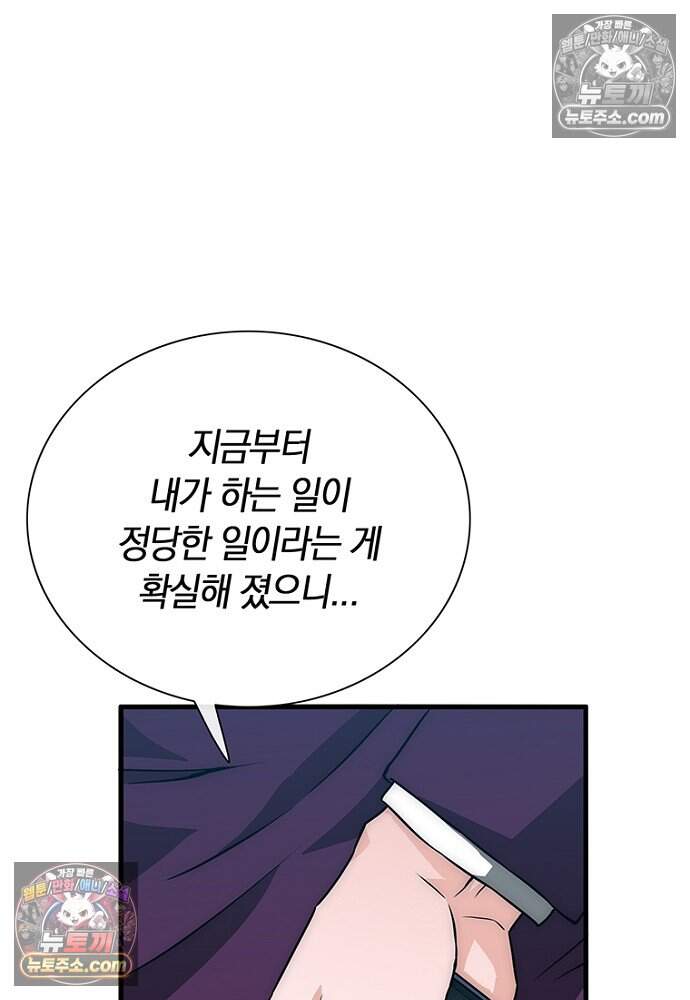 은퇴한 킬러는 힐링하고 싶다 9화 88