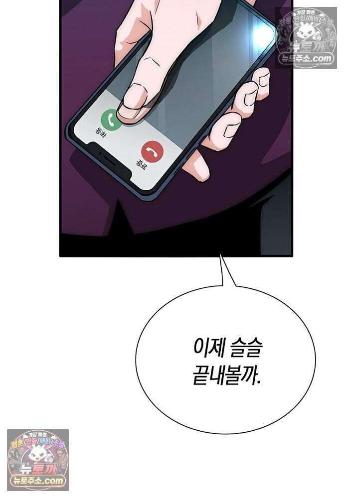 은퇴한 킬러는 힐링하고 싶다 9화 89