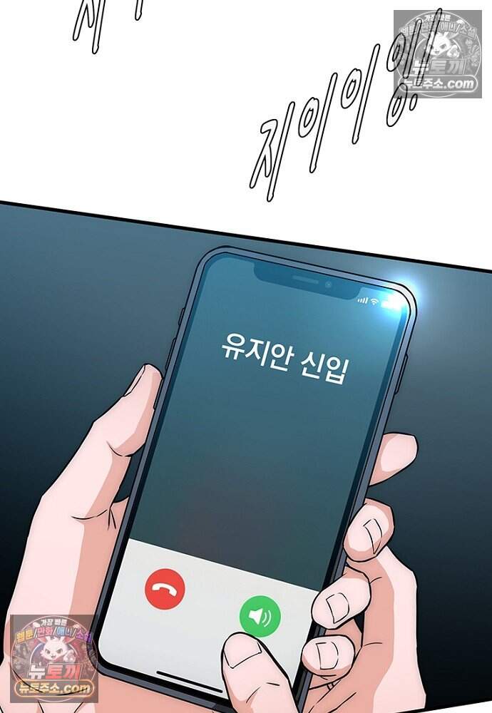 은퇴한 킬러는 힐링하고 싶다 9화 91