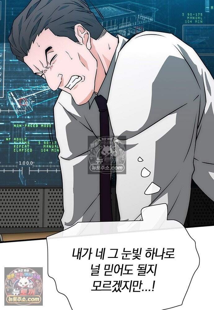 은퇴한 킬러는 힐링하고 싶다 9화 97