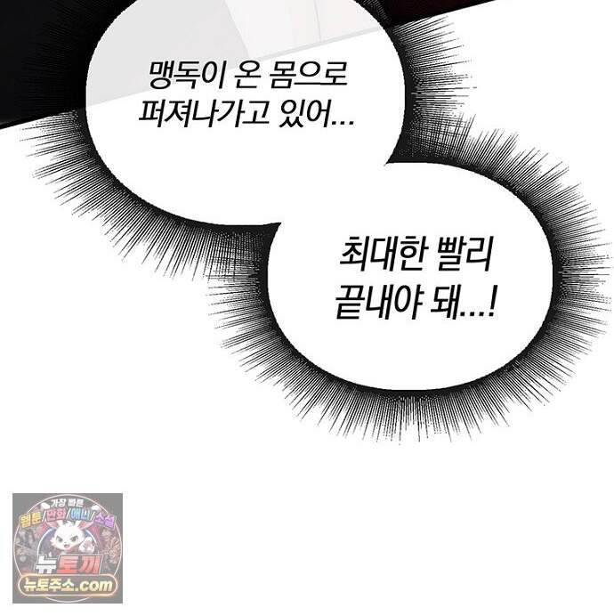 은퇴한 킬러는 힐링하고 싶다 9화 115
