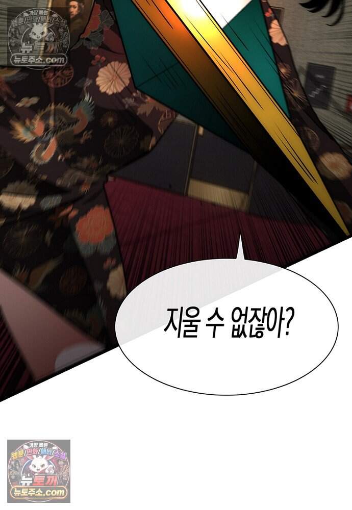 은퇴한 킬러는 힐링하고 싶다 9화 123