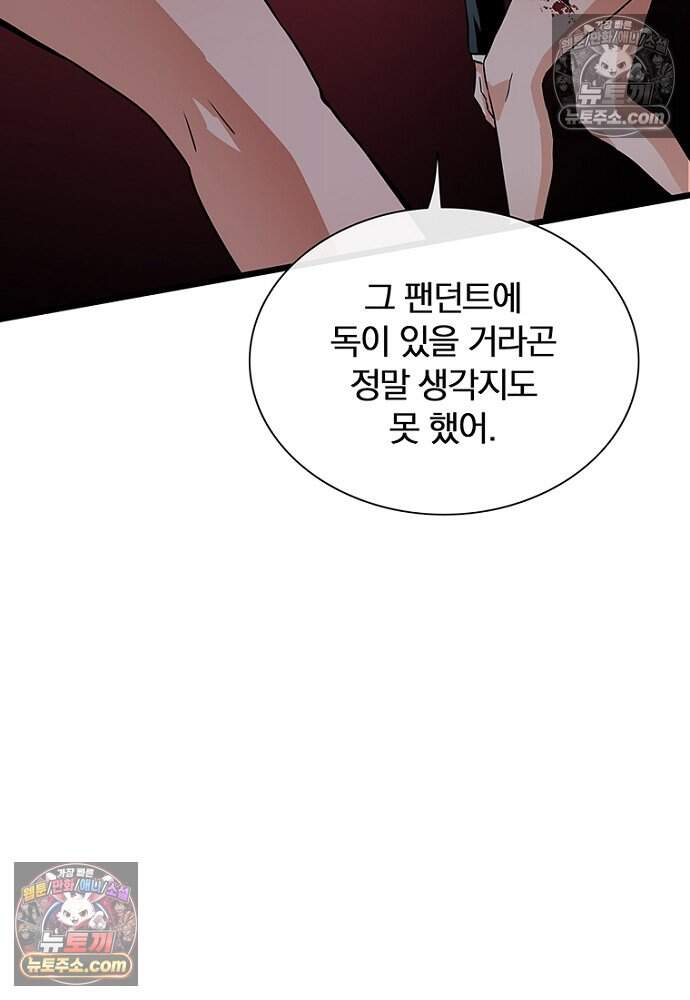 은퇴한 킬러는 힐링하고 싶다 9화 131