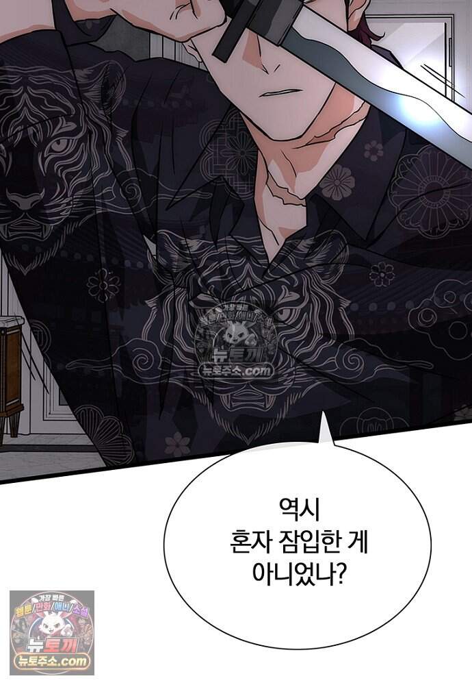 은퇴한 킬러는 힐링하고 싶다 9화 143