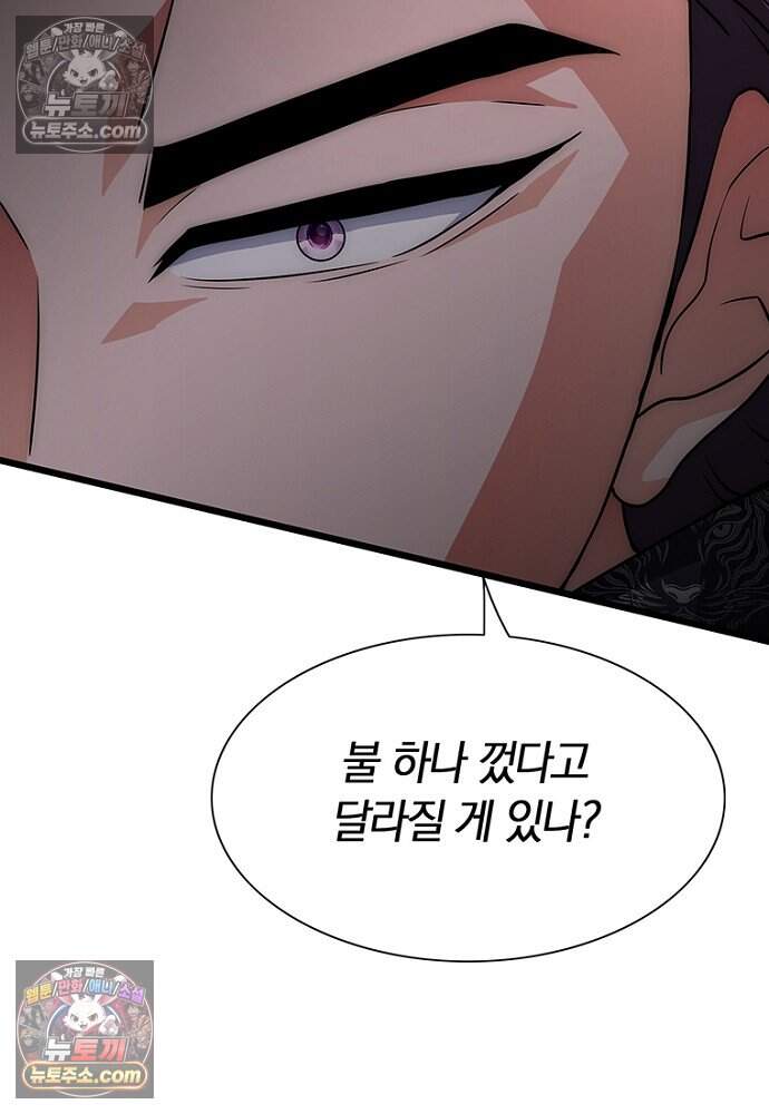 은퇴한 킬러는 힐링하고 싶다 9화 148