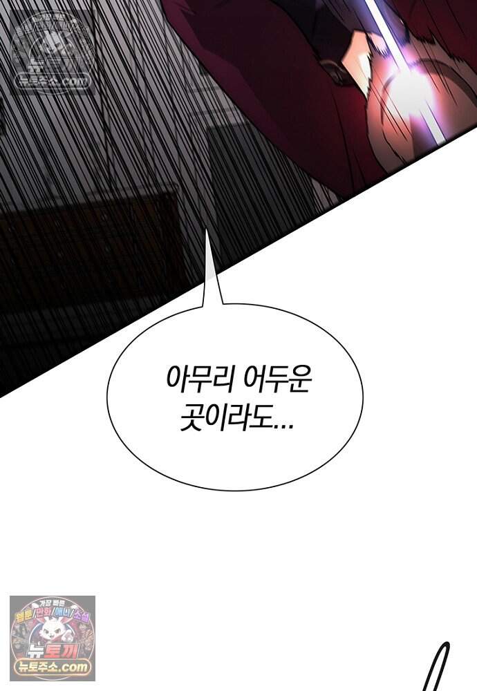 은퇴한 킬러는 힐링하고 싶다 9화 151