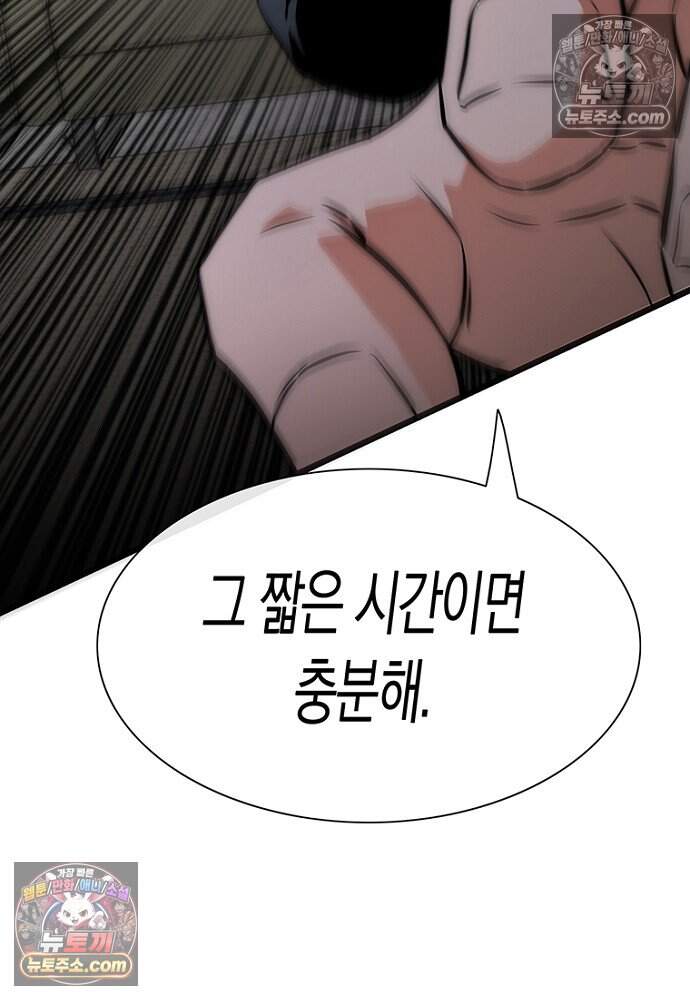 은퇴한 킬러는 힐링하고 싶다 9화 160